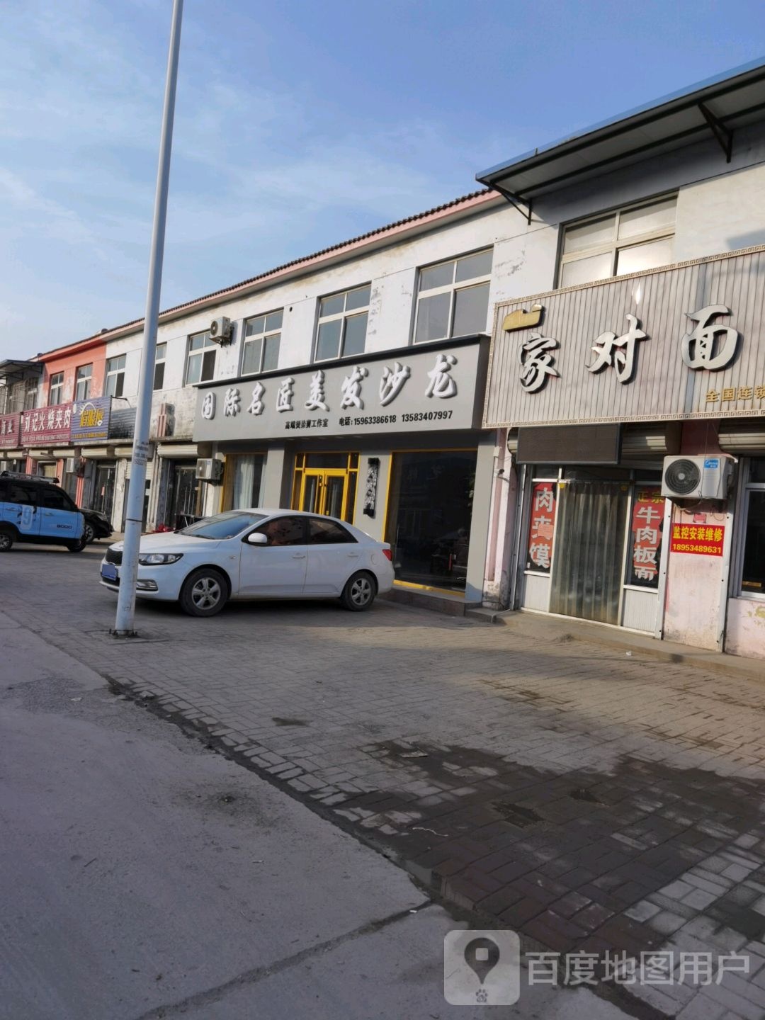 国际名匠美发沙龙