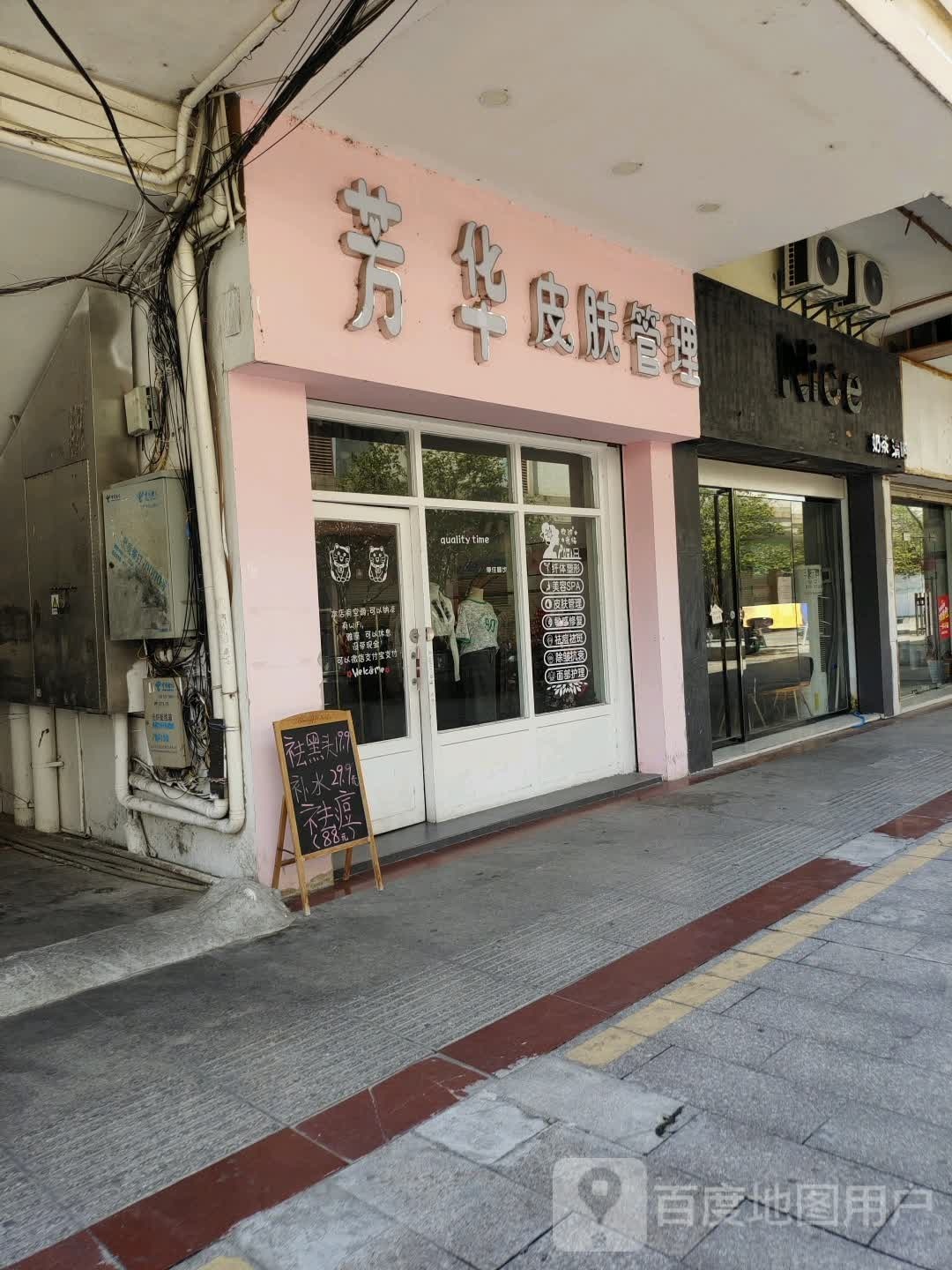 Nice奶茶清吧