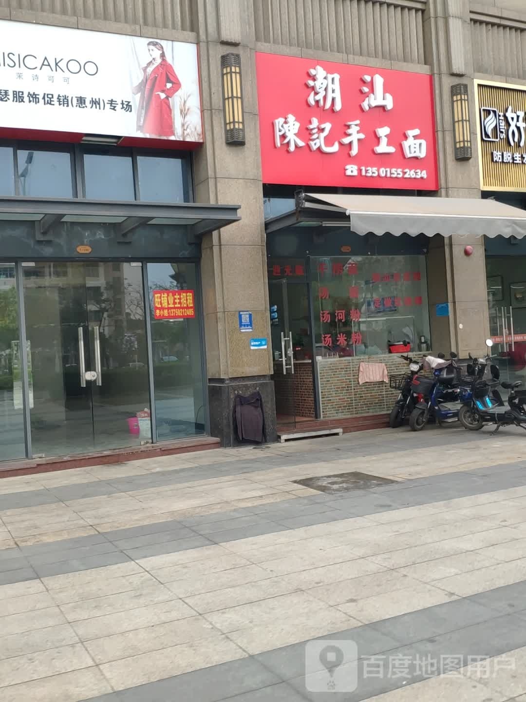 潮汕陈记手工面(世纪·东江学府6期店)