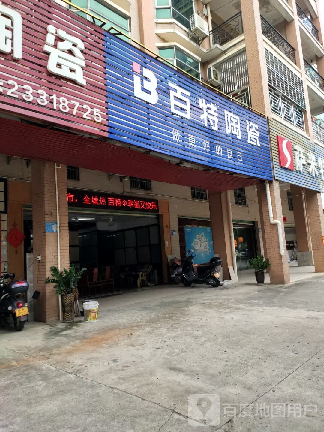 百特陶瓷(龙门路店)