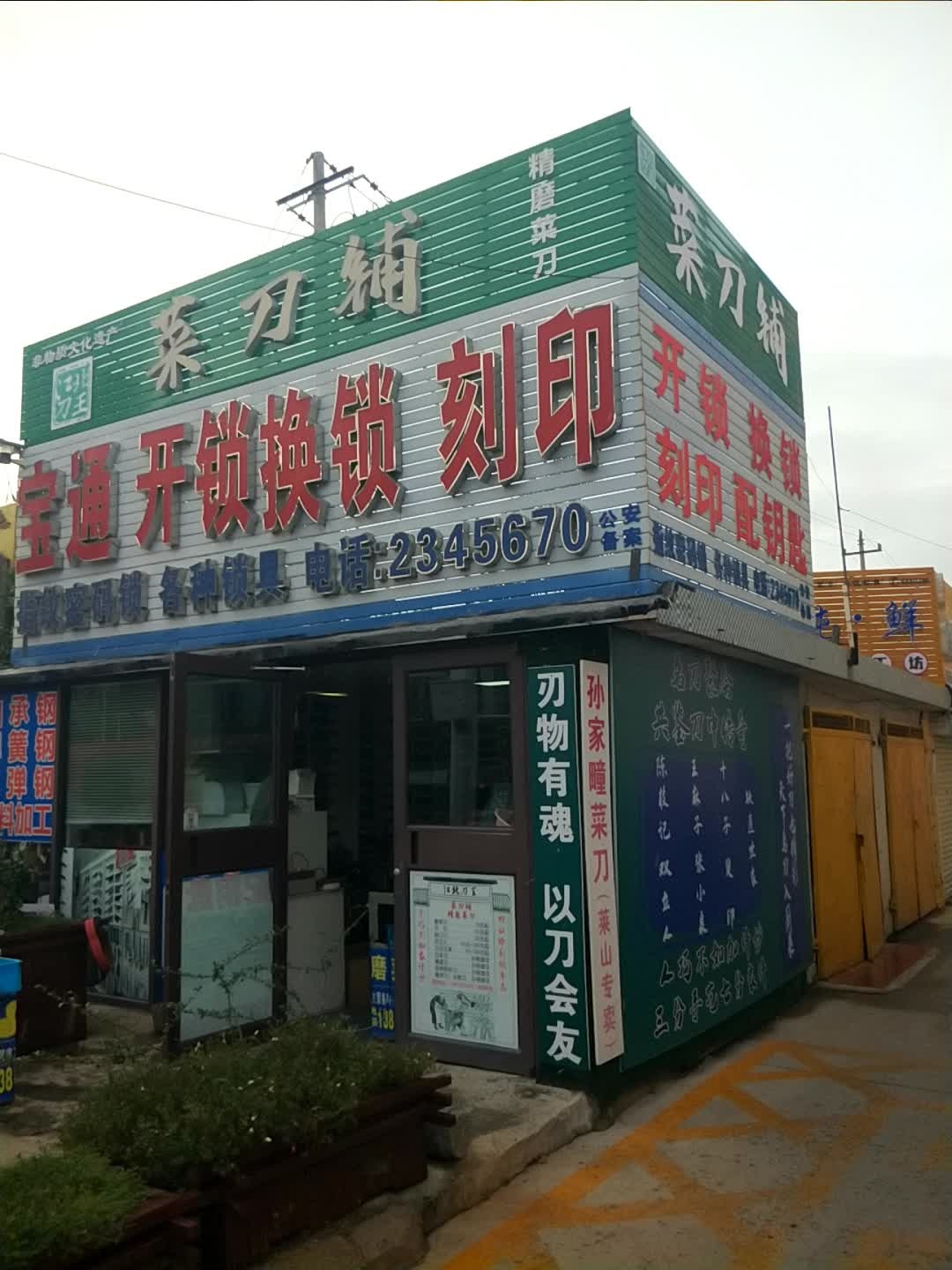 开锁换锁刻印配钥匙