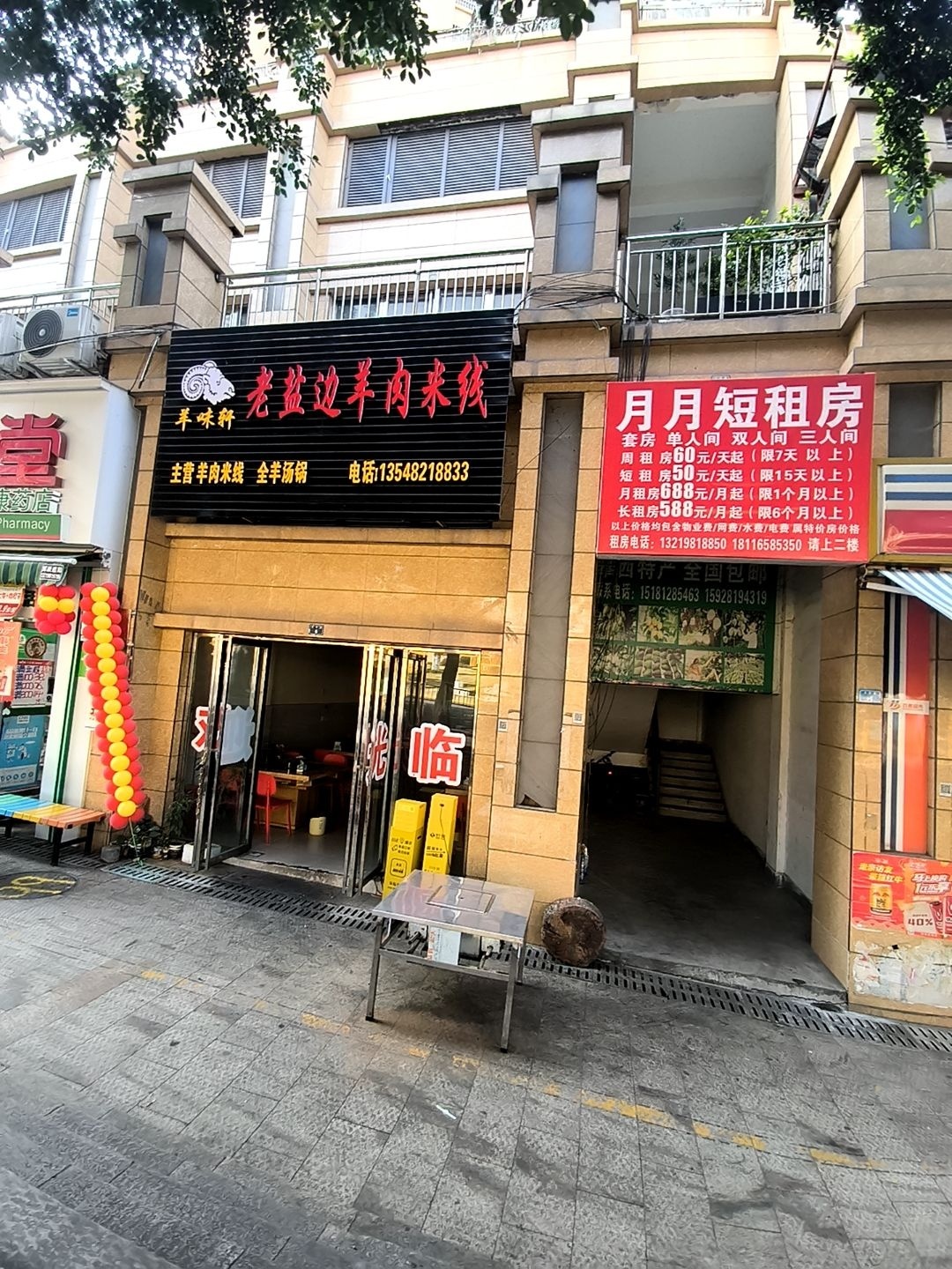 羊味轩老盐边羊肉米线(天宇半岛阳光店)