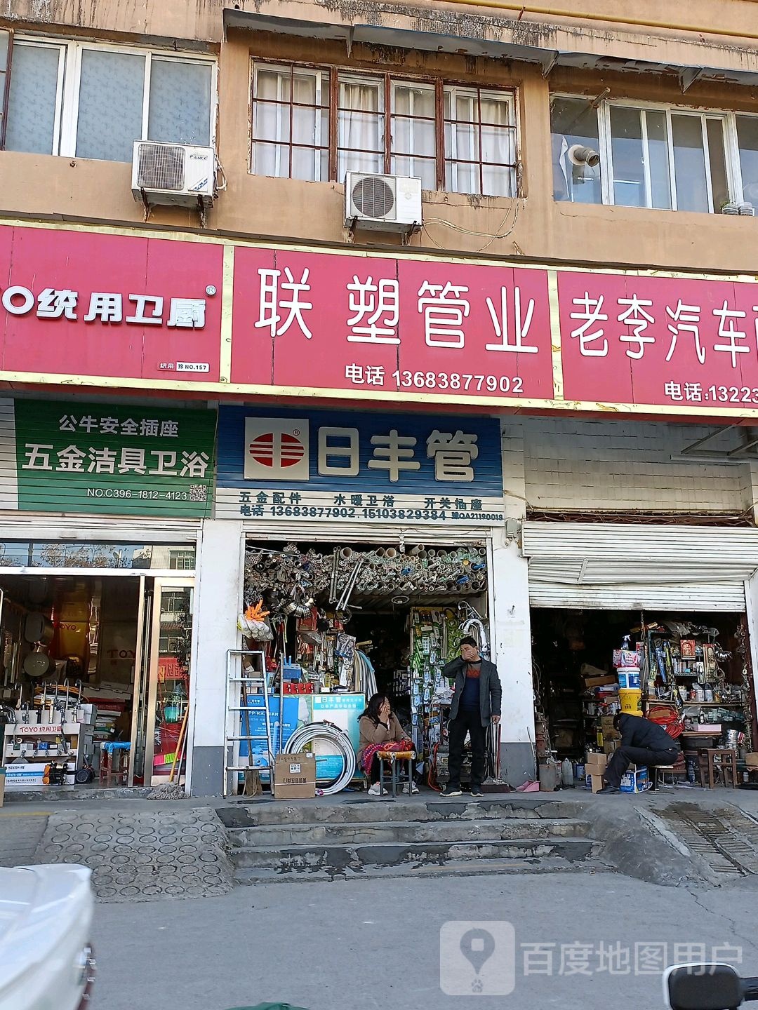 公牛安全插座(中华大道店)