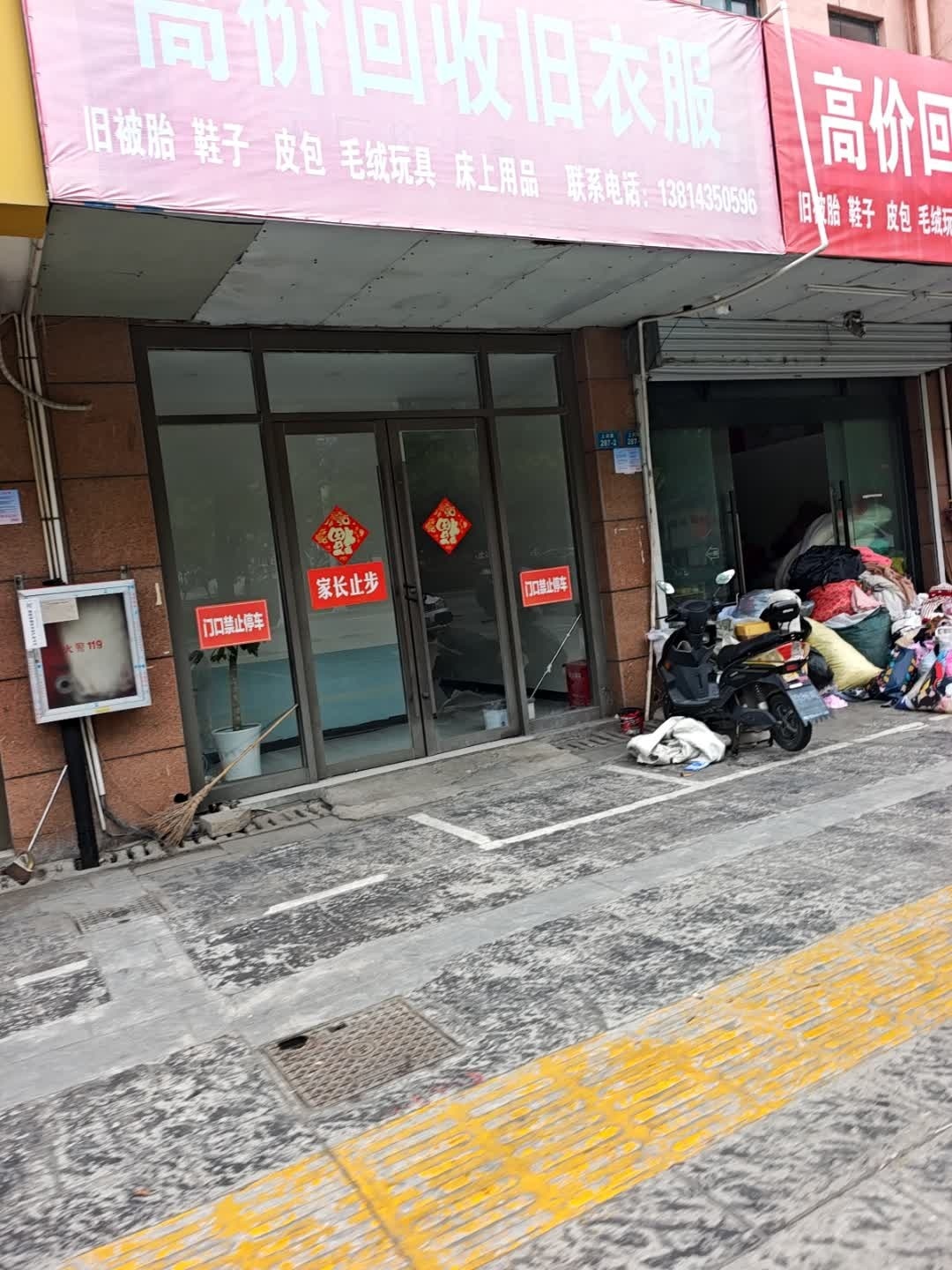 高价回收旧衣服