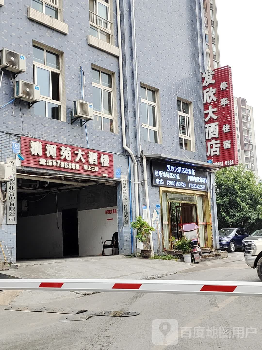 发欣大酒店