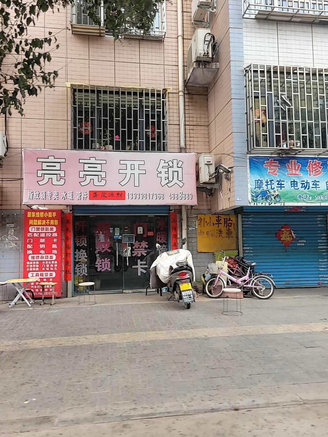 亮亮开锁
