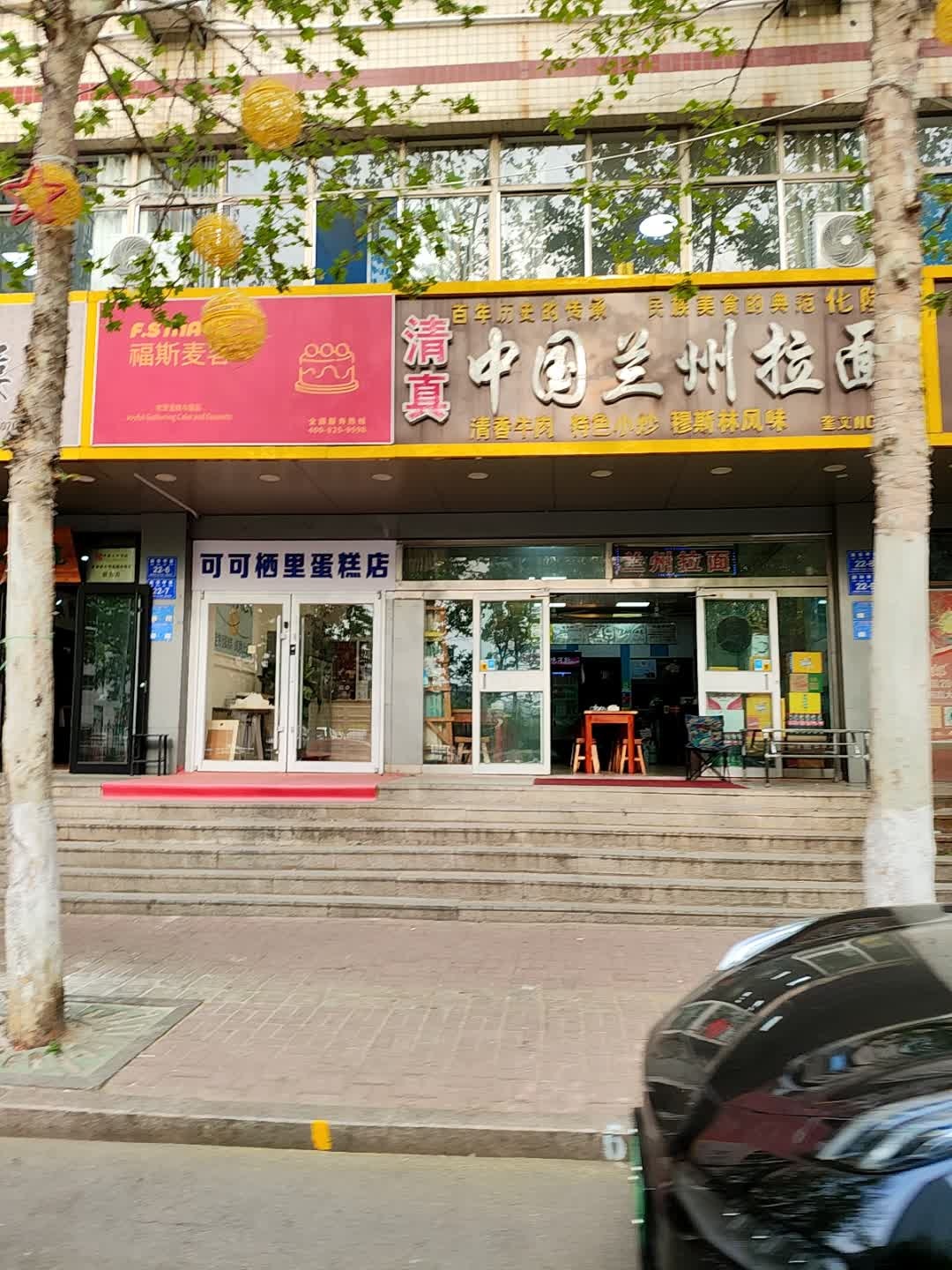 清真中国兰州拉面(奎文店)