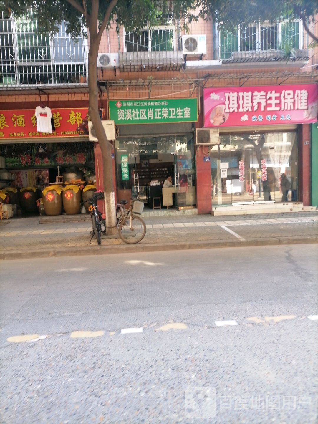 琪琪养生保健
