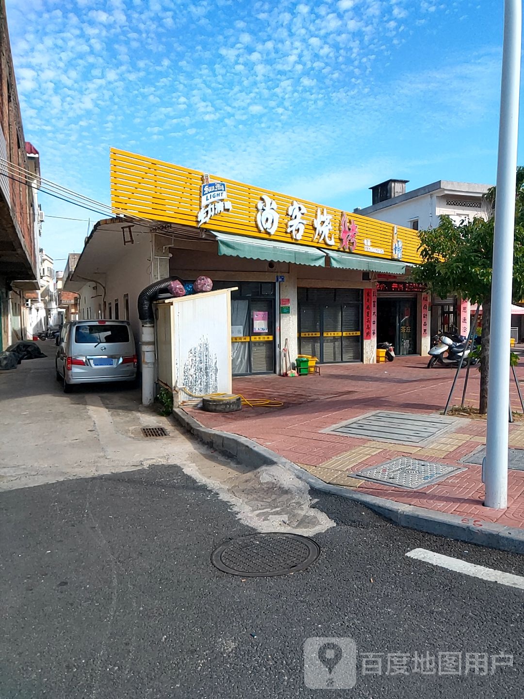 尚客烧烤