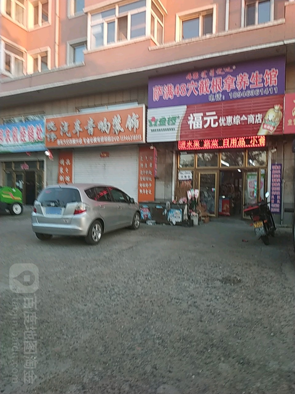 福元优惠综合商店