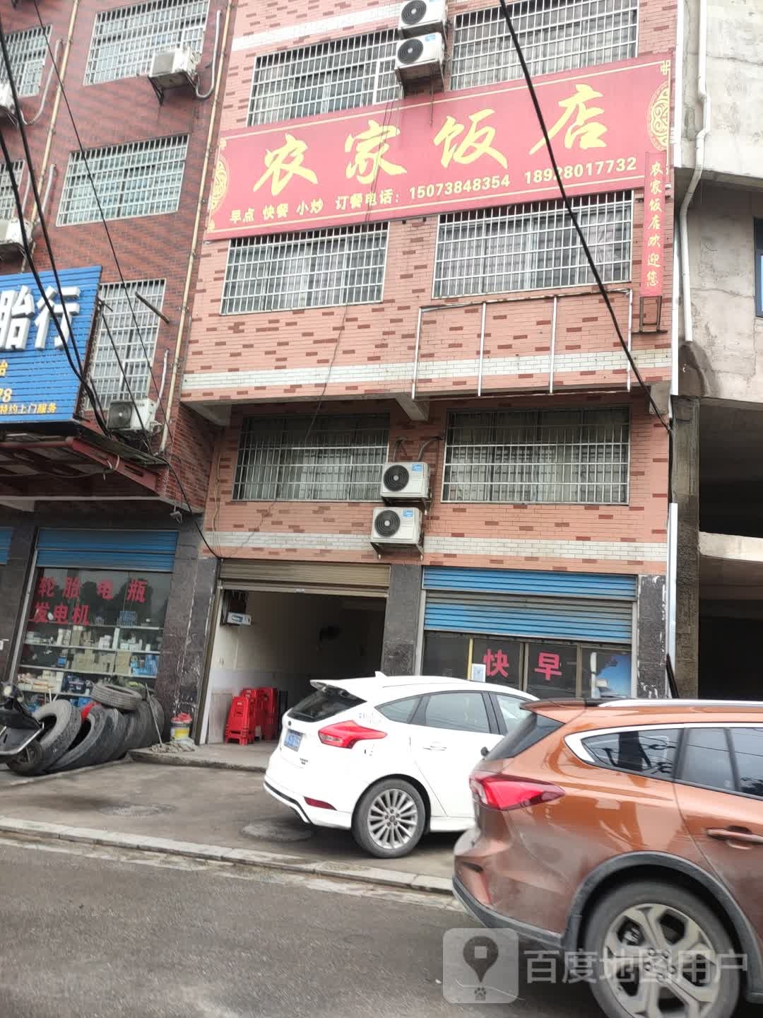 农庄饭店(娄涟公路店)