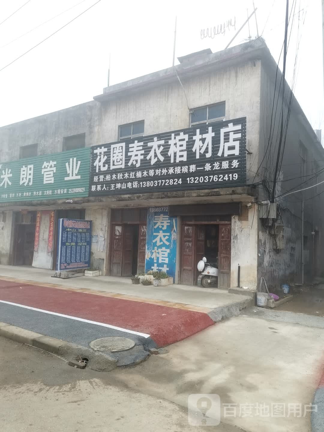 唐河县毕店镇米朗管业(正兴街店)