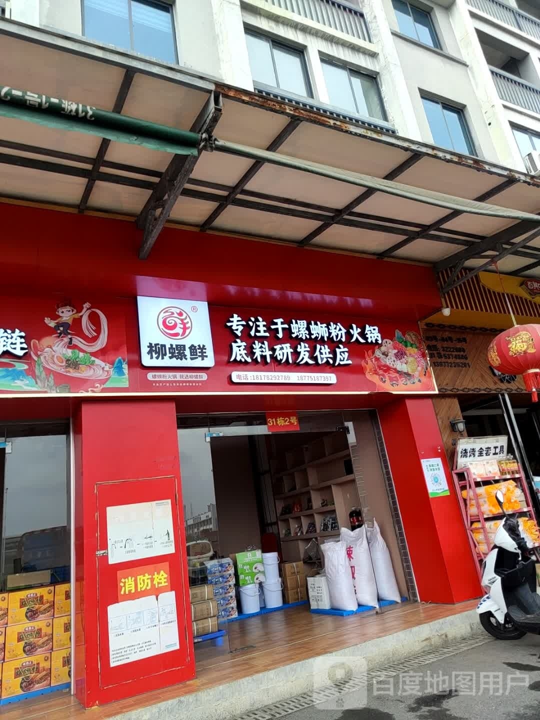 柳螺鲜(西外环路店)