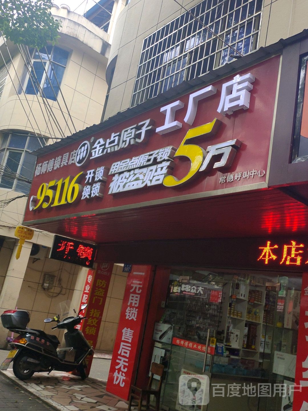 金点智能锁开锁(大湖路店)