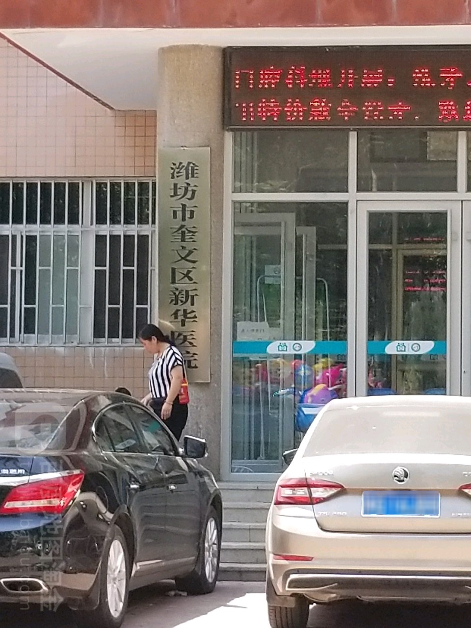 潍坊市奎文区新华医院