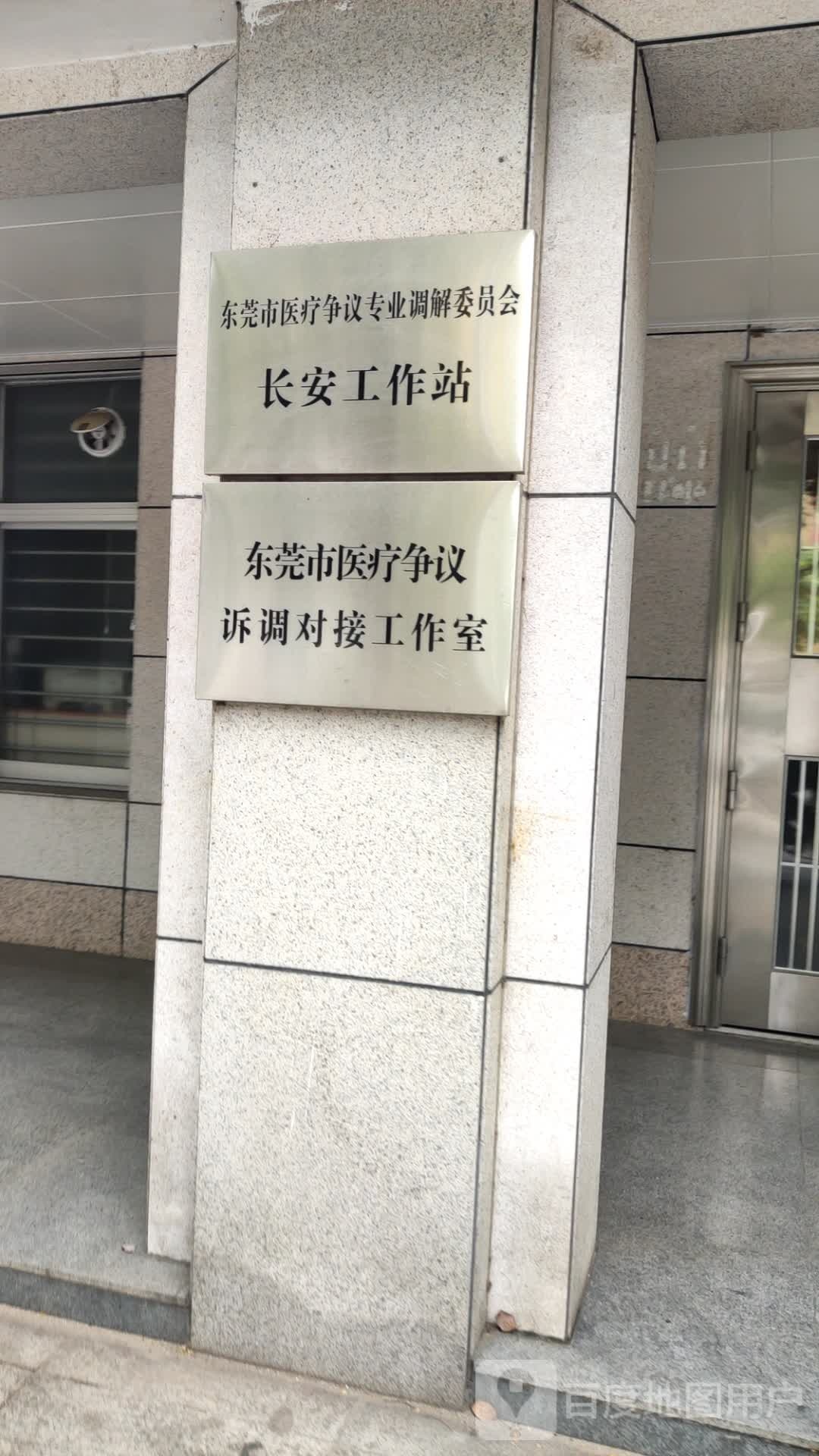 东莞市医疗争议诉调对接工作室