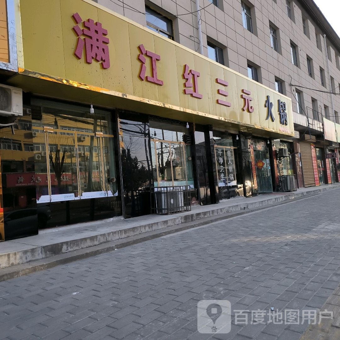满江红三元火锅
