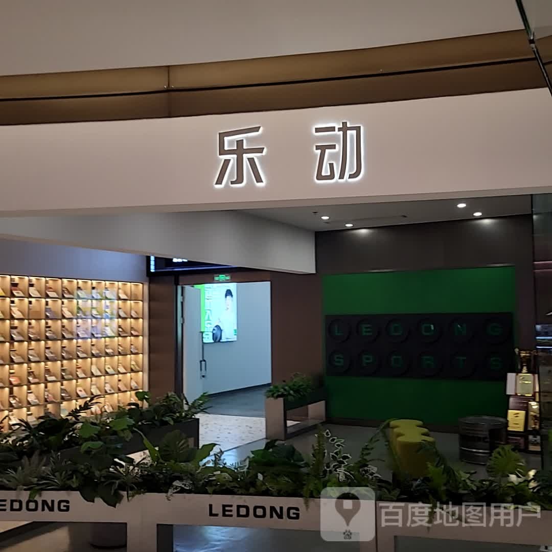 乐动体能(南湖店)