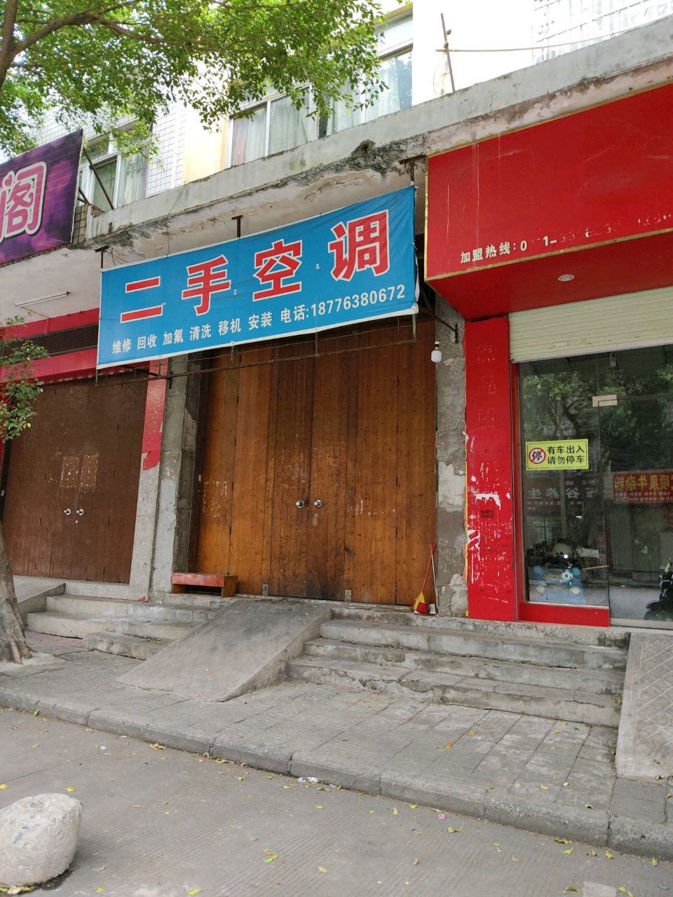 二手空调