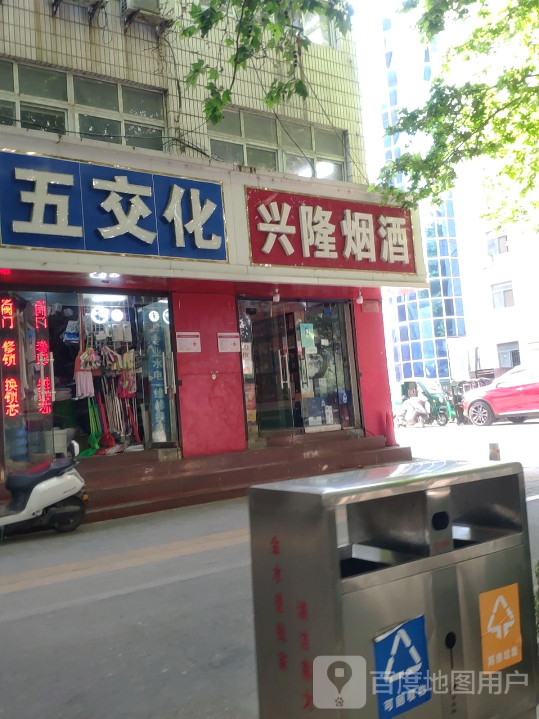 郑州市金水区丁凤五交化店(经七路店)