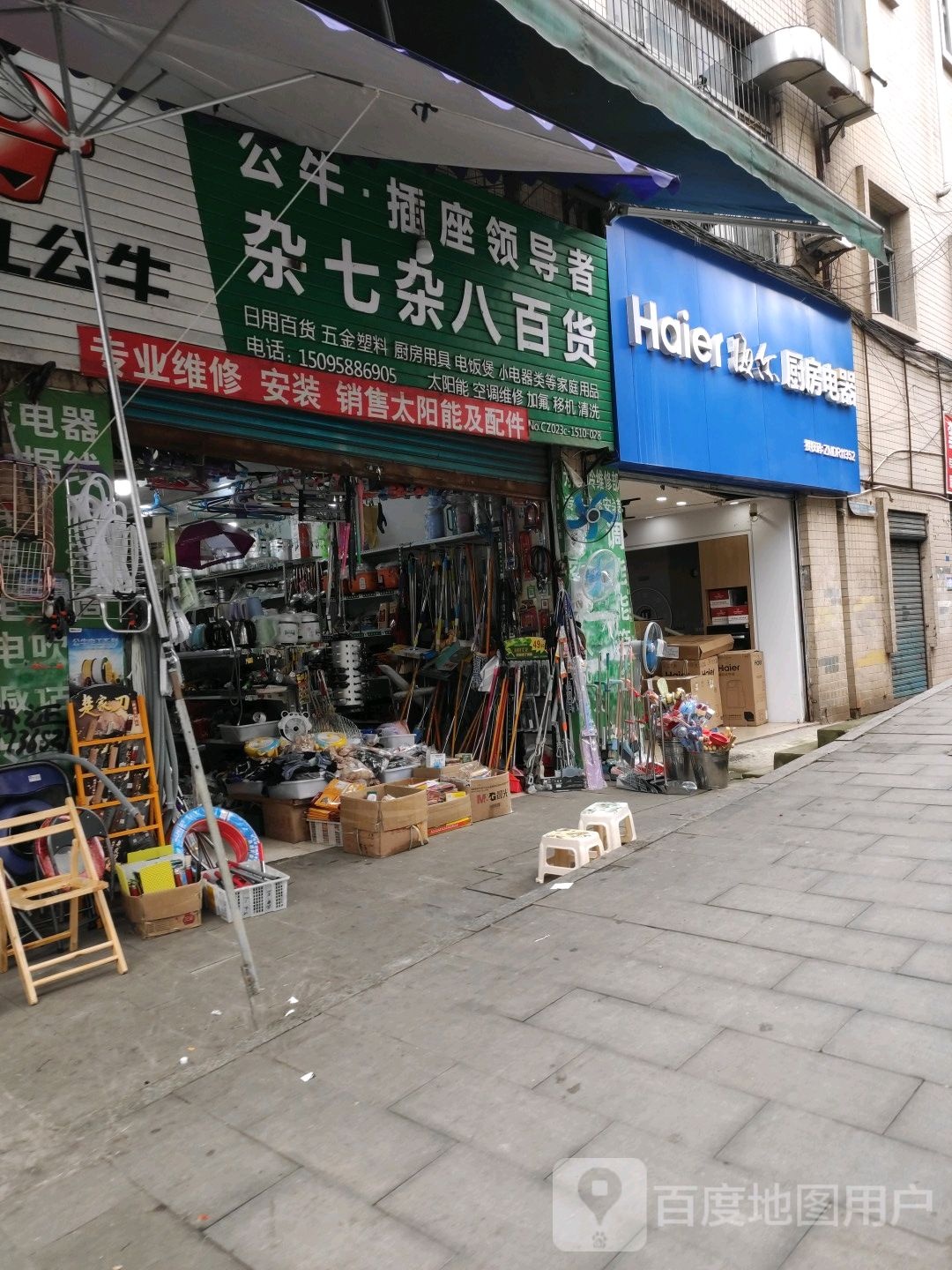 丰都杂七杂八百货