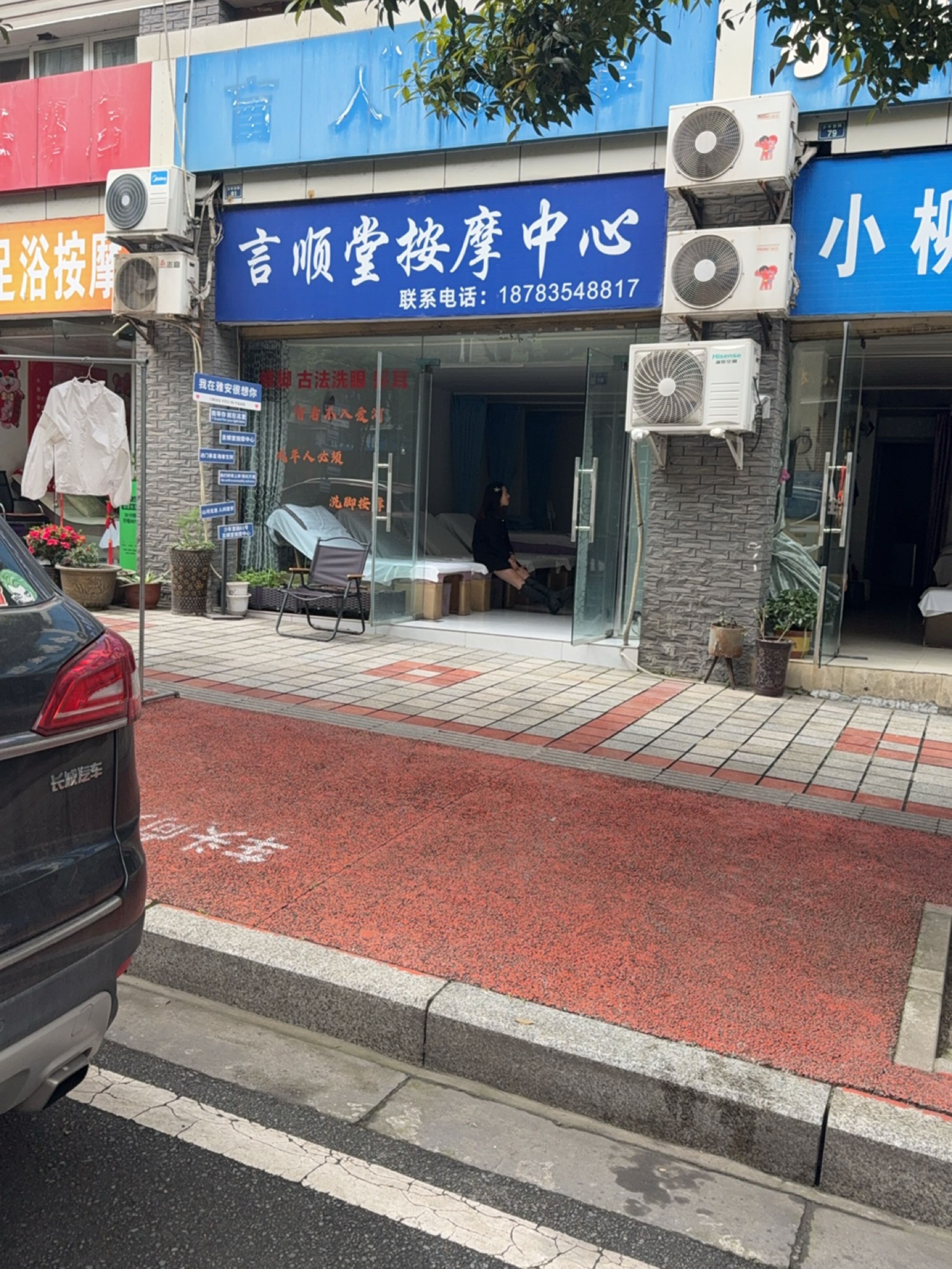 言顺堂按摩中心