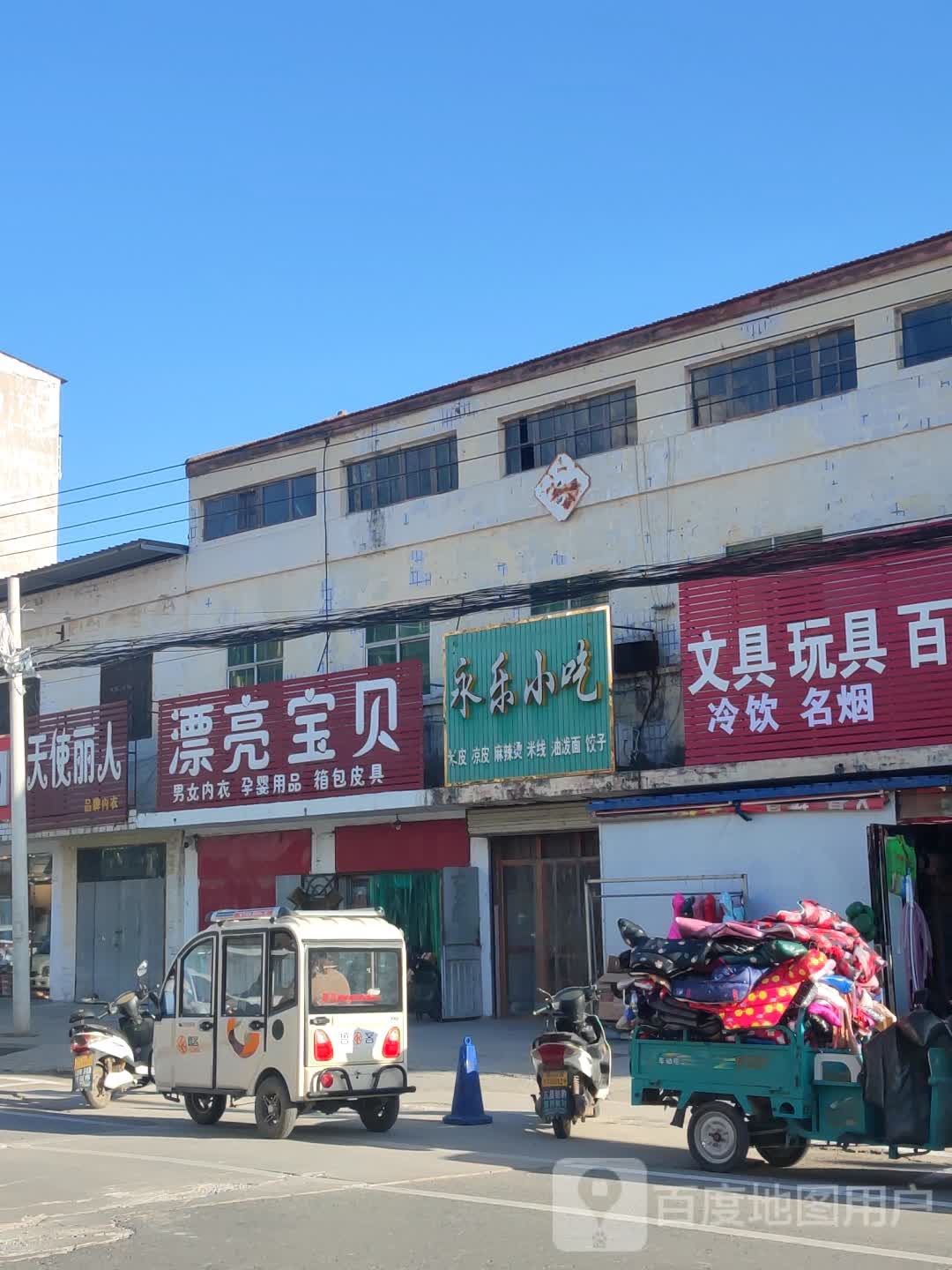 新郑市观音寺镇漂亮宝贝(商场街振兴小区店)