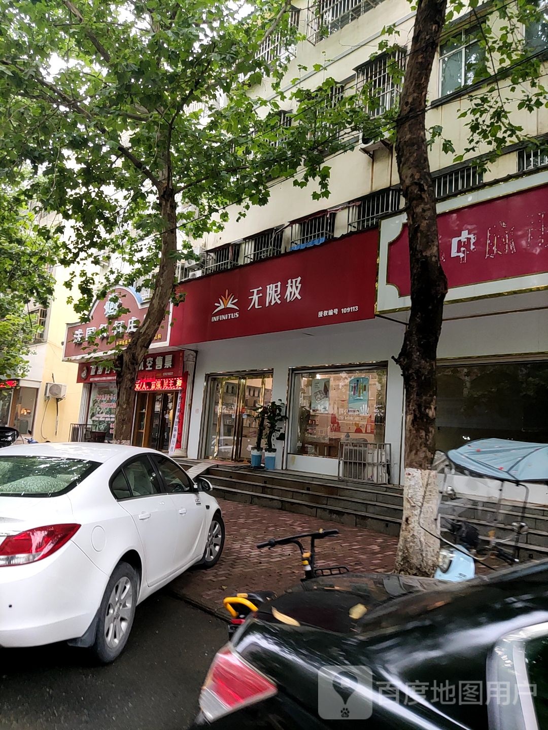 桐柏县无限极(大禹路店)