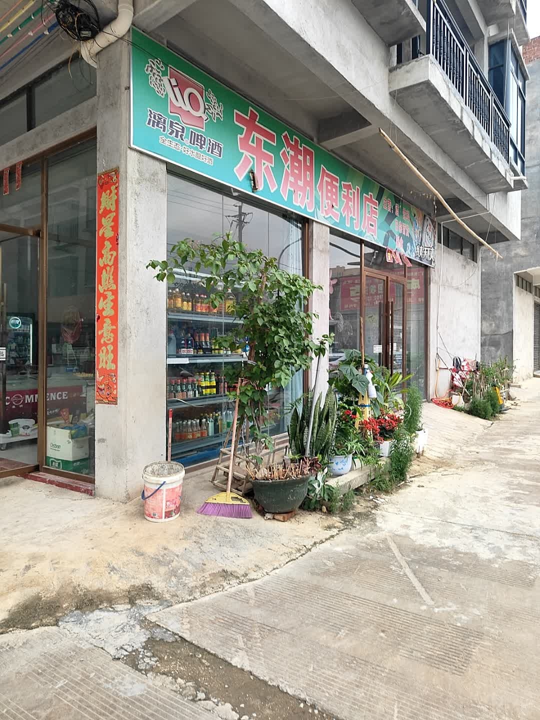 东潮便利店