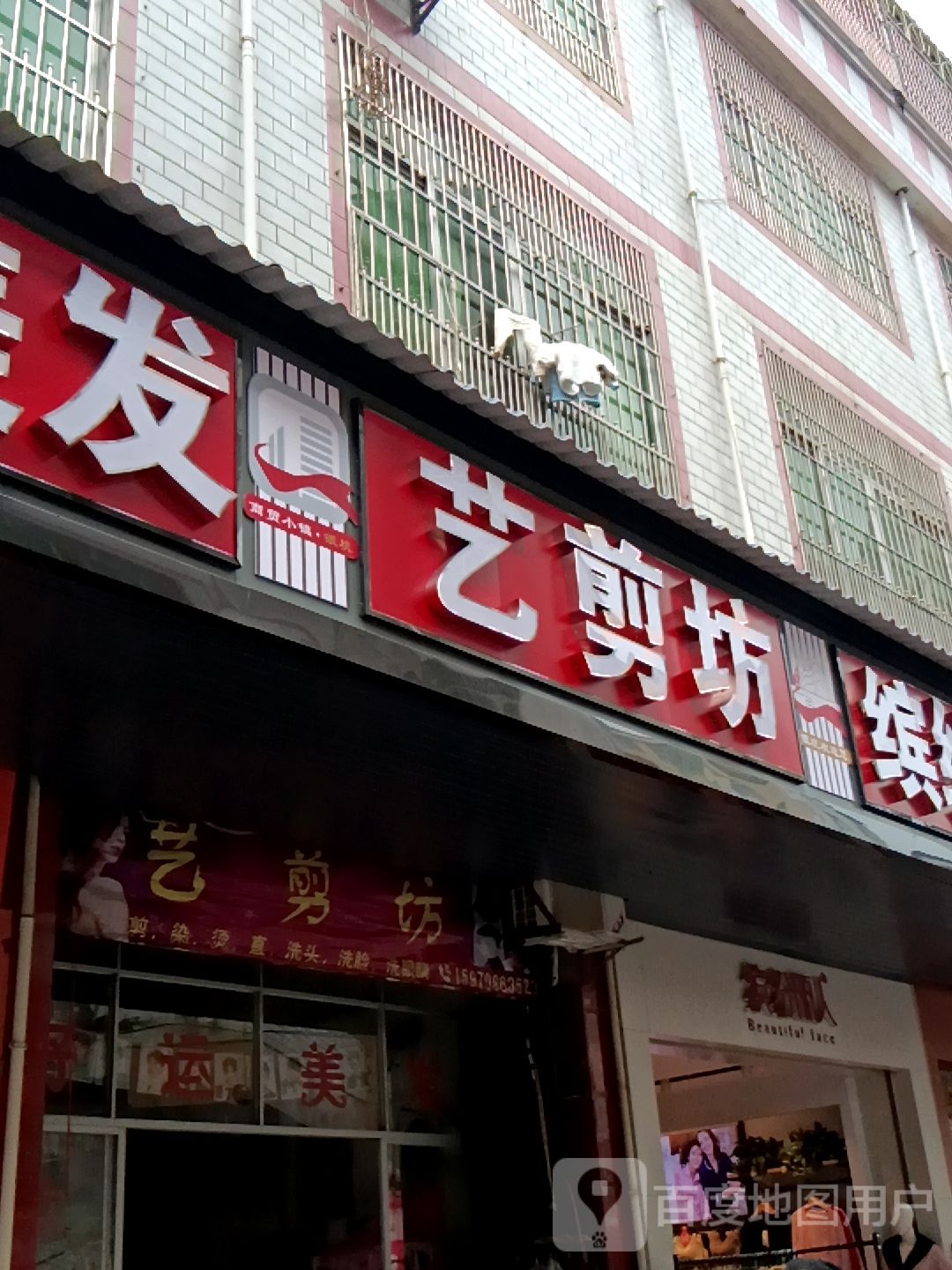 滨芬丽人(商业街店)