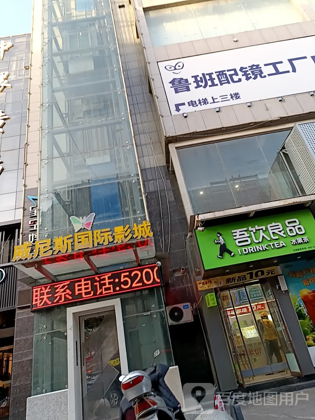 鲁班配镜(中环丽都购物广场店)