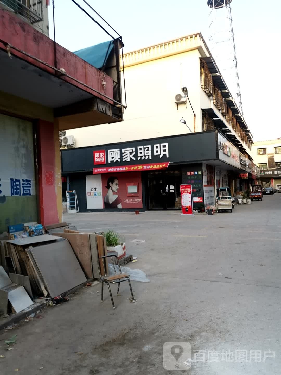 顾家照明(平安大道店)