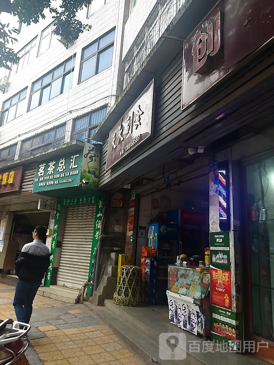 茗茶总汇