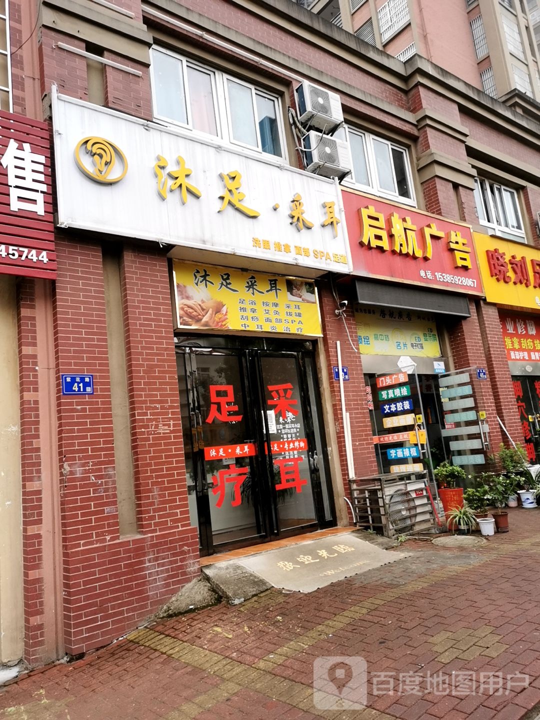 清耳轩采耳