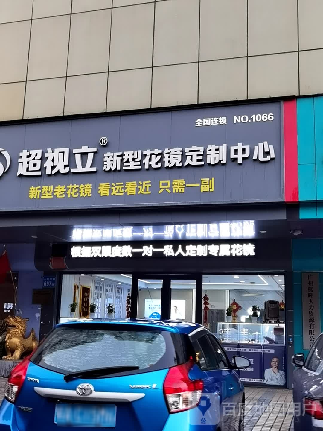 超视立她视光中心(广州西门口店)
