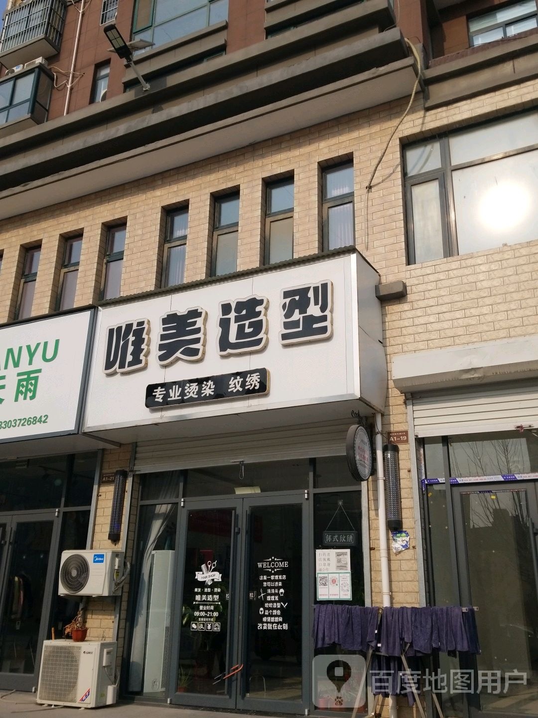 唯美号造型(西迎宾大道店)