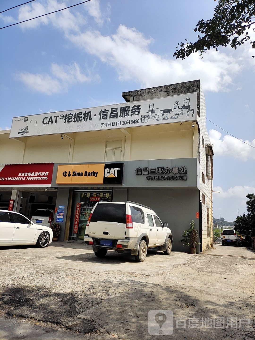 三亚吉阳鑫远汽修店