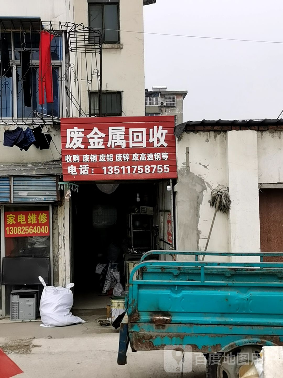 废金属回收