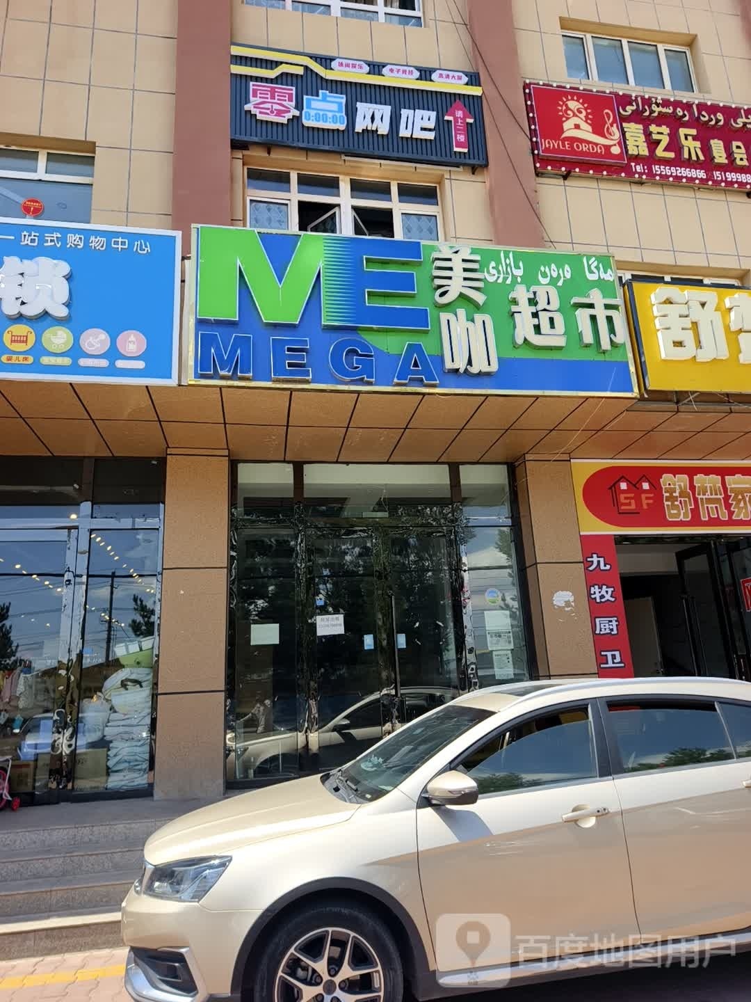 零点网吧(乌孙路店)