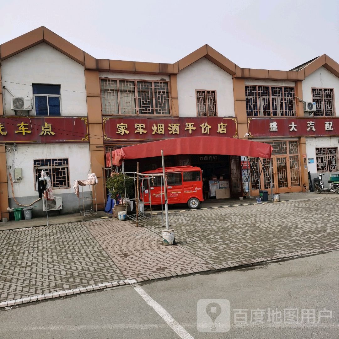 盛大汽配