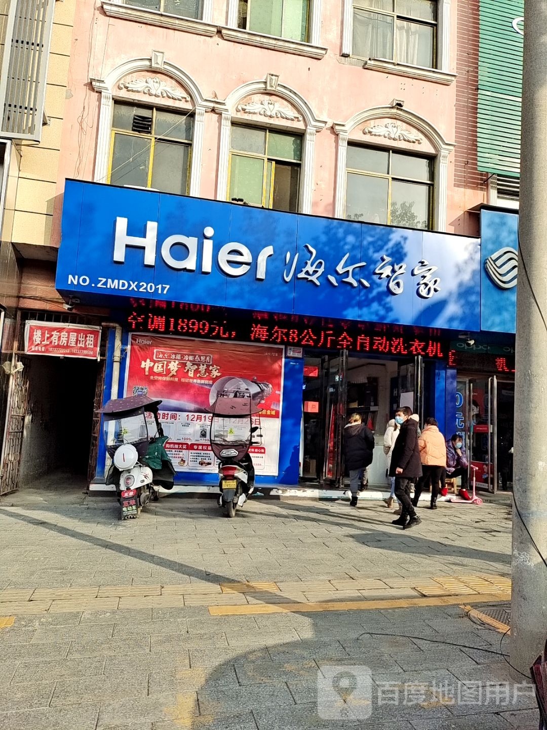 海尔专卖店(人民路店)