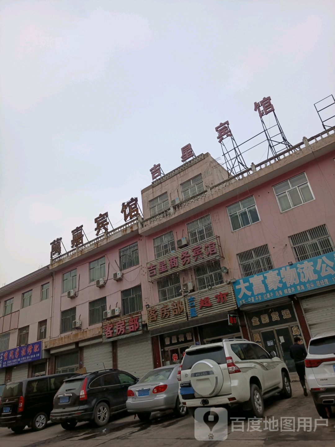 吉星超市