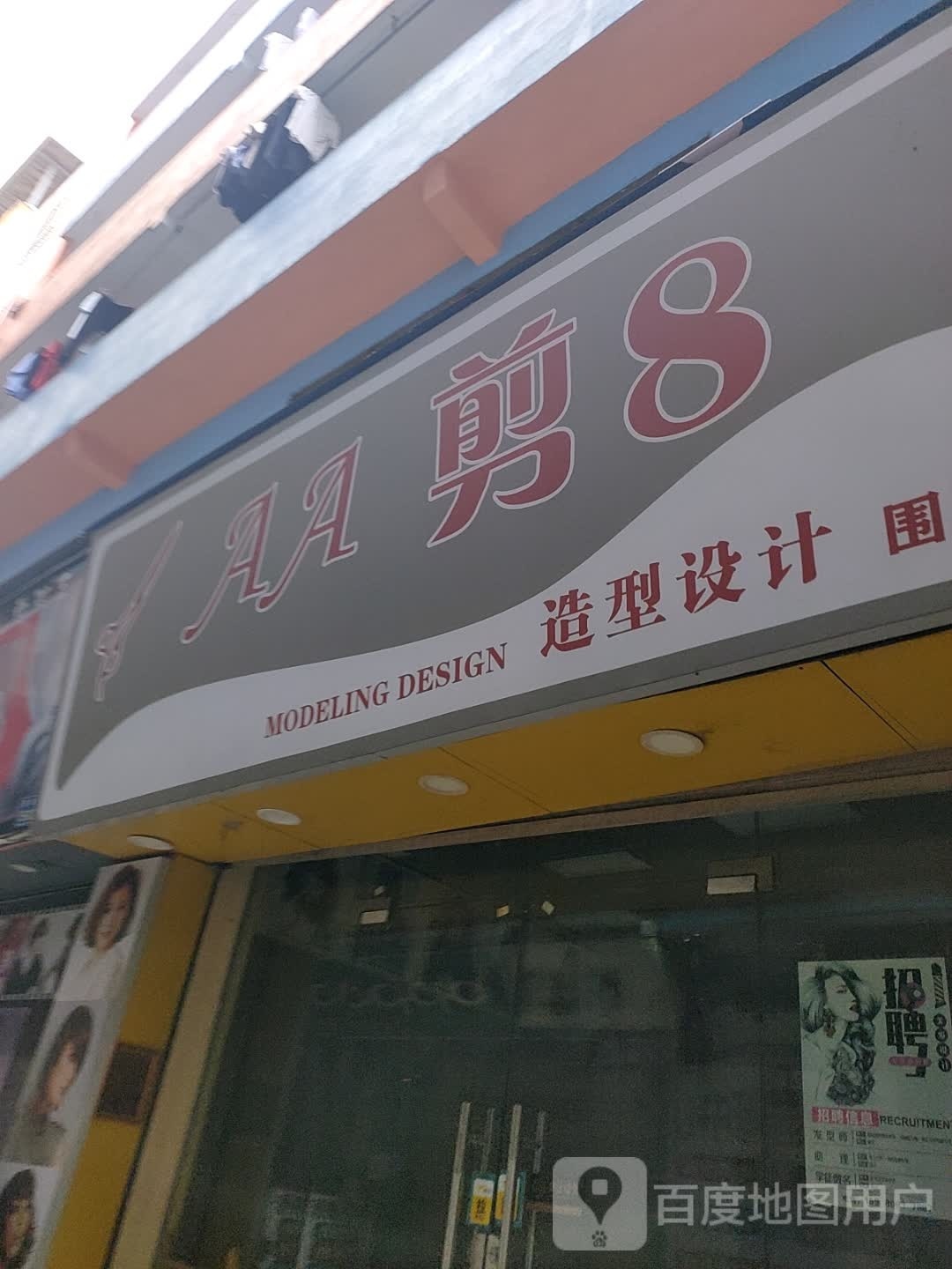 AA剪8