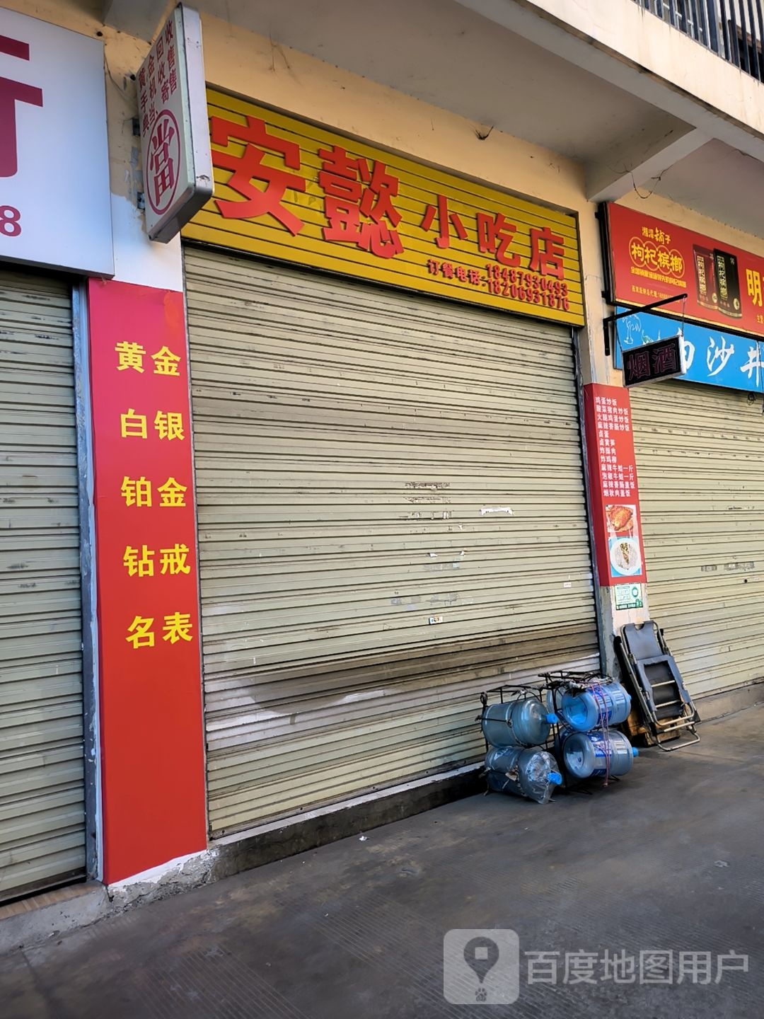 崛婧告懿安小吃店