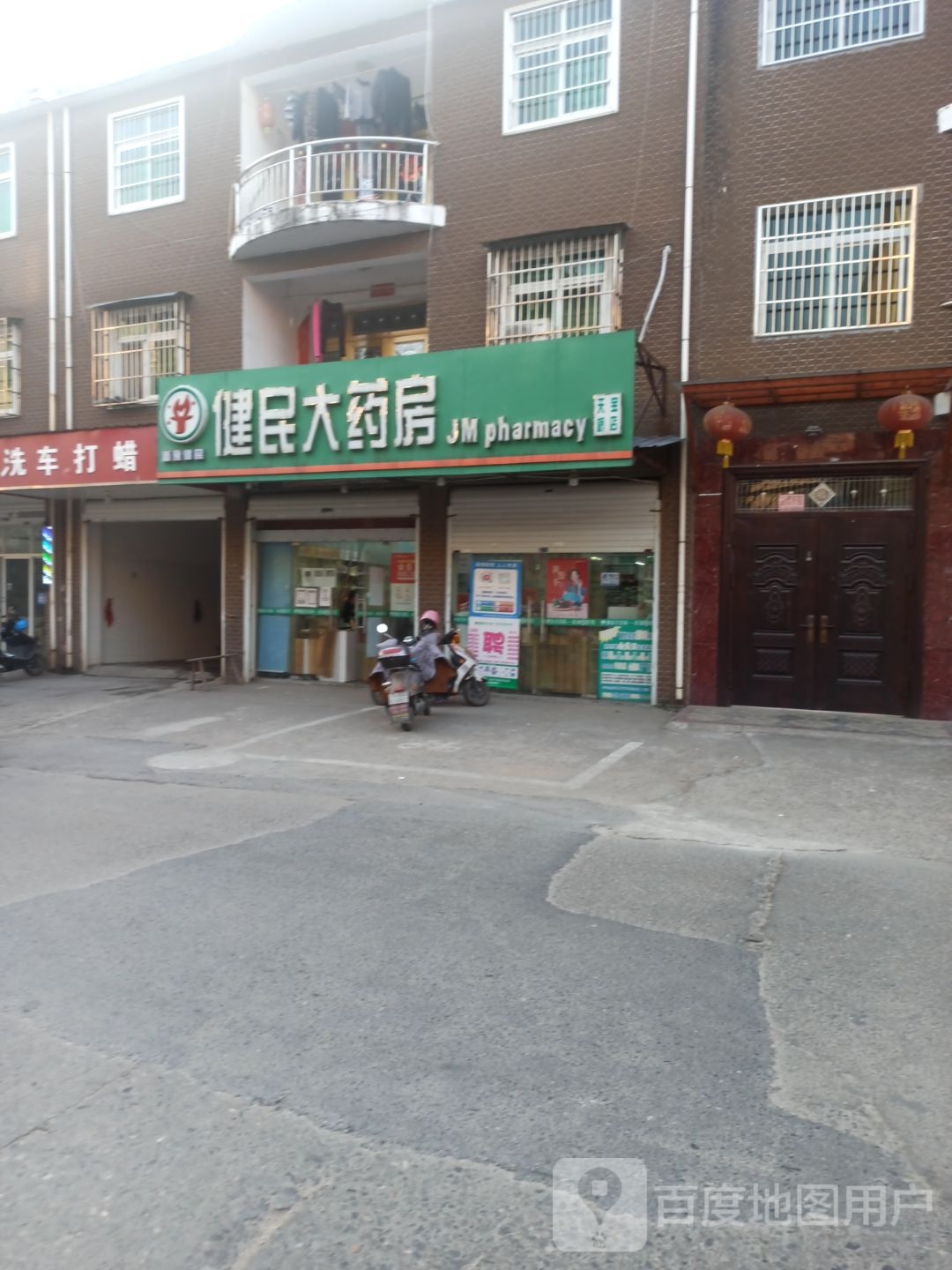 建明大药房(天宝桥店)