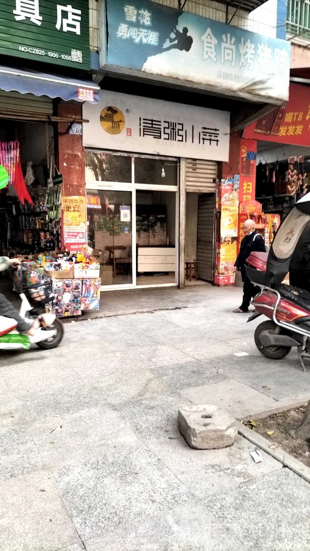 清粥小菜(玉泉街店)