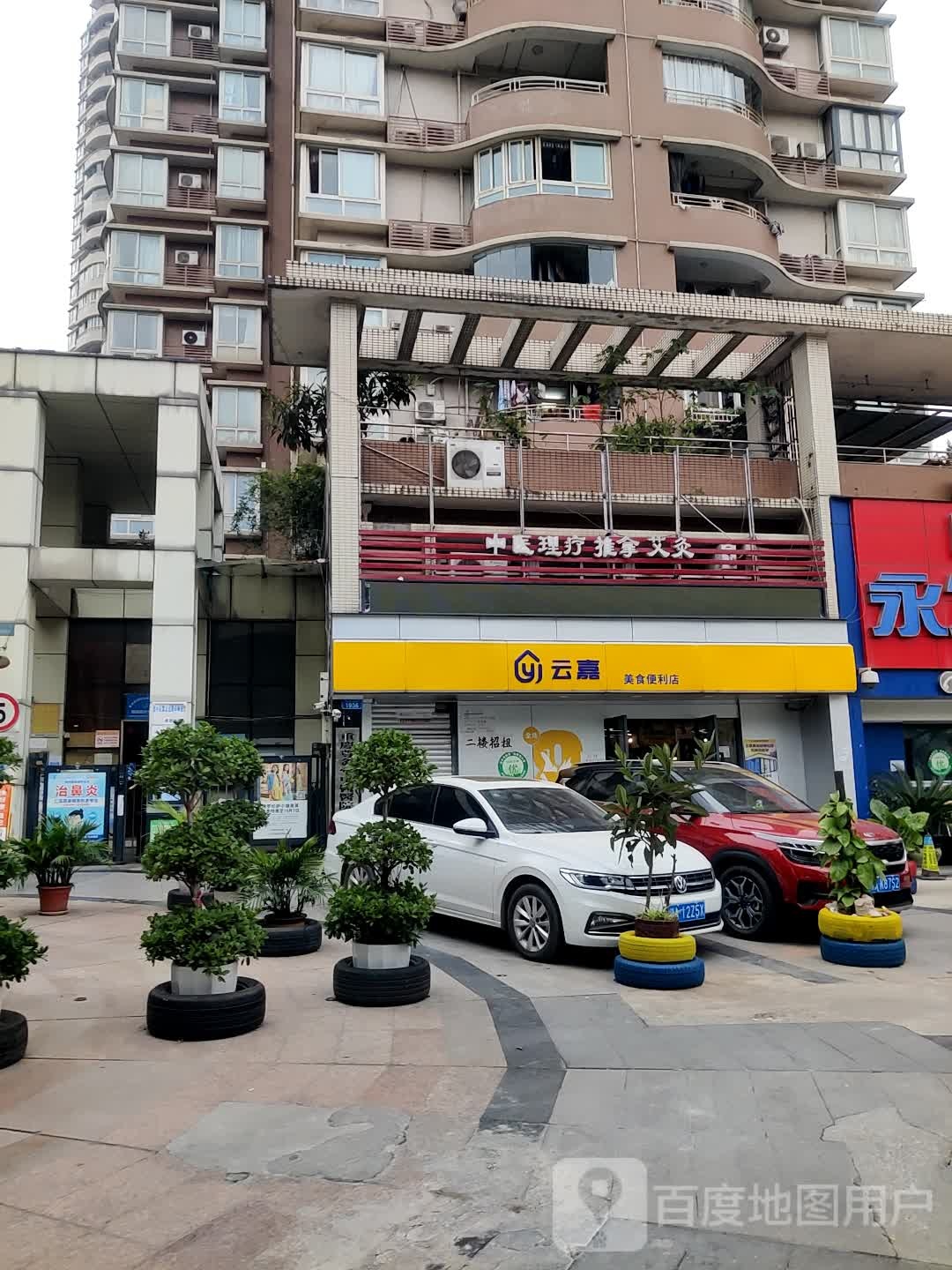 云嘉便利店(富悦阳光店)