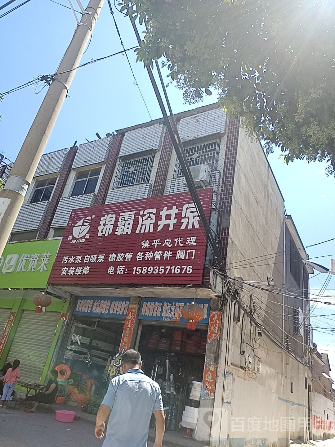 镇平县锦霸深井泵(涅阳路店)