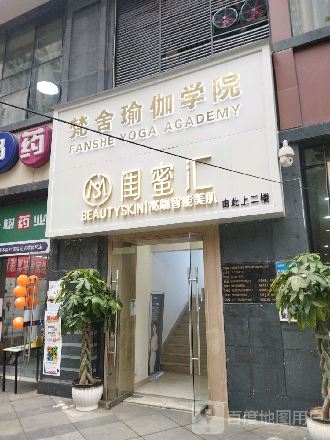 梵舍瑜伽学院