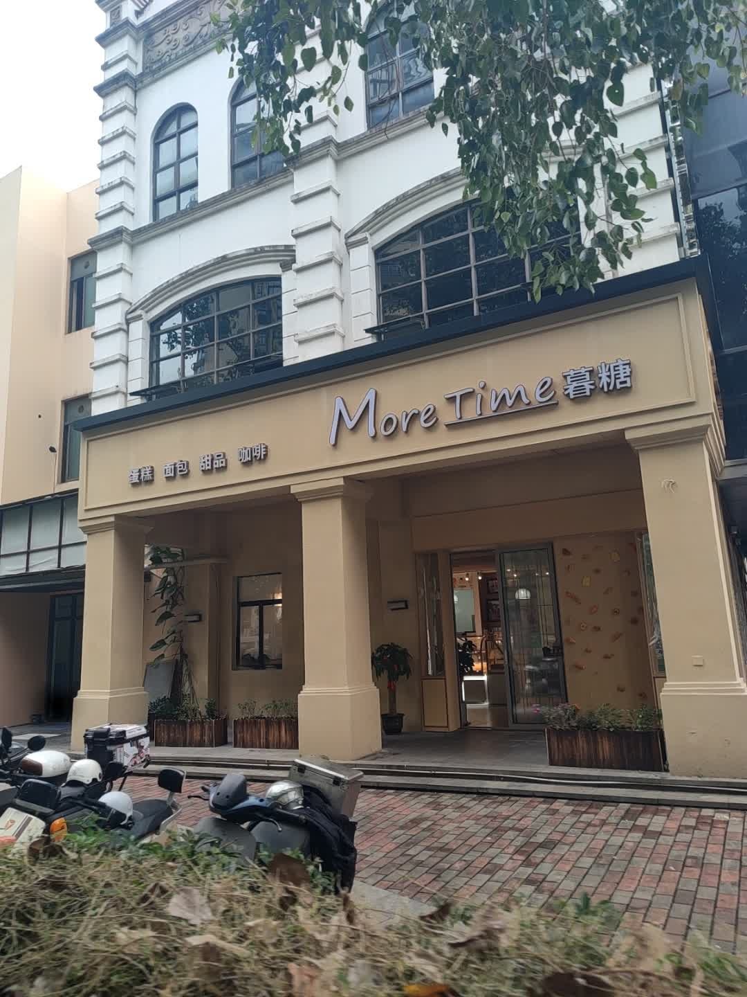 More Time暮糖烘焙店